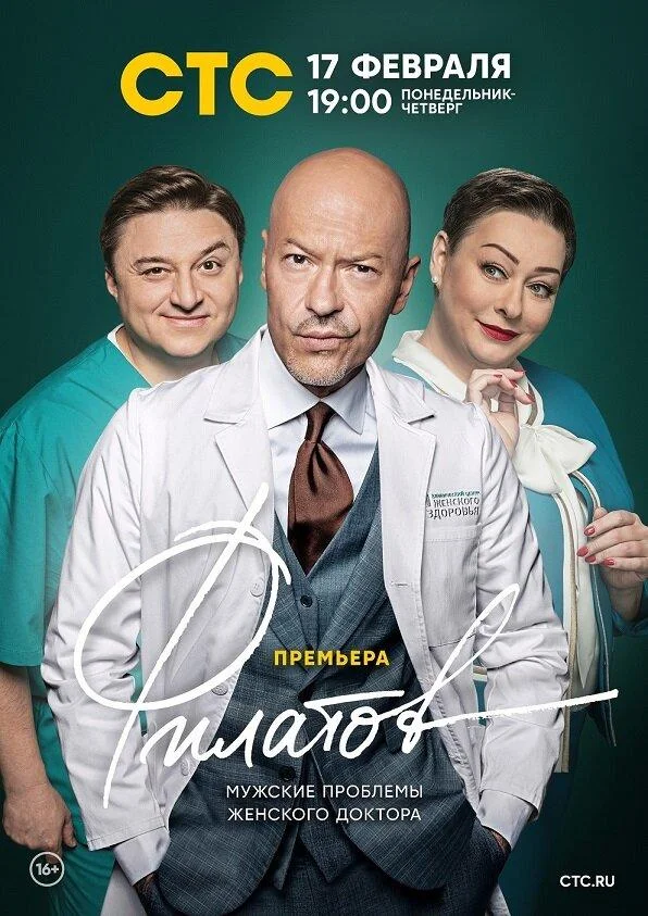 Постер — Филатов