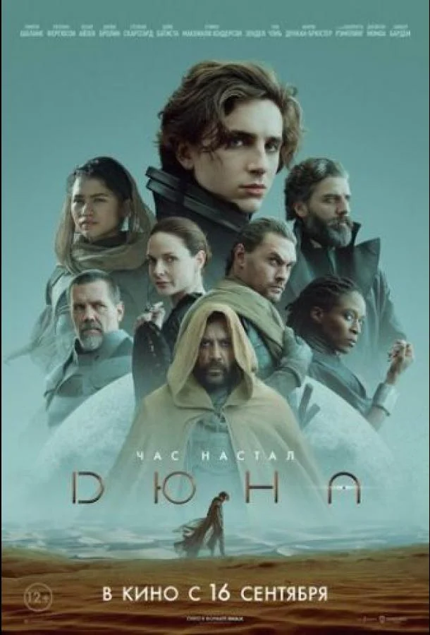 Постер — Дюна