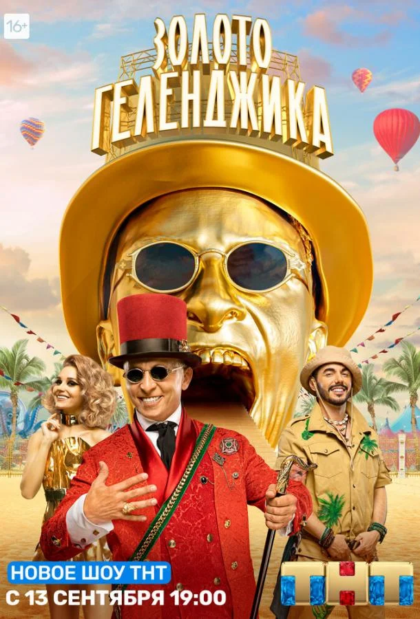 Постер — Золото Геленджика