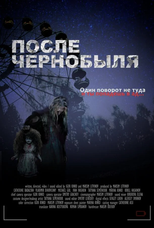 Постер — После Чернобыля