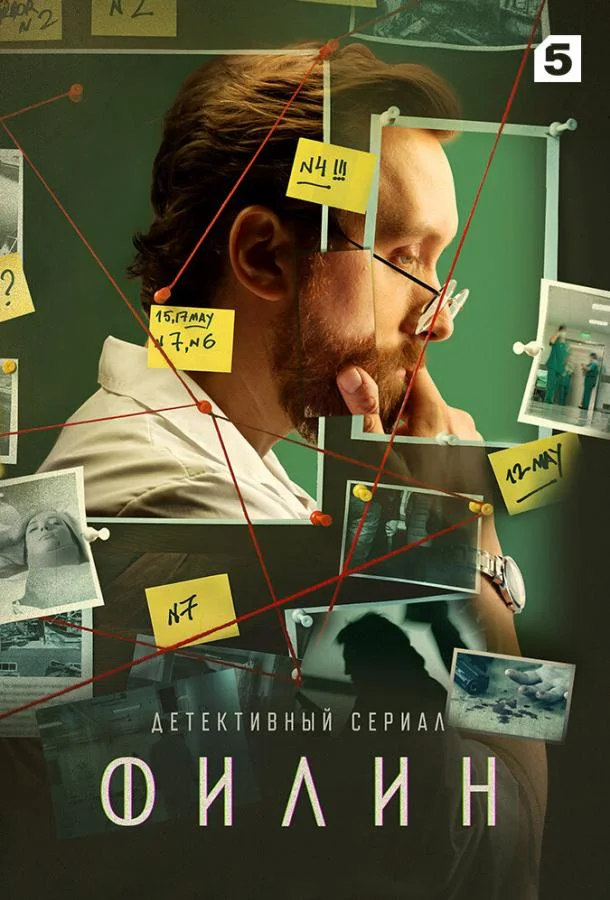 Постер — Филин