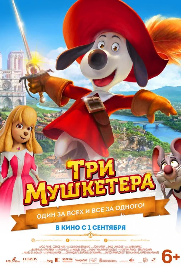 Постер — Три мушкетера