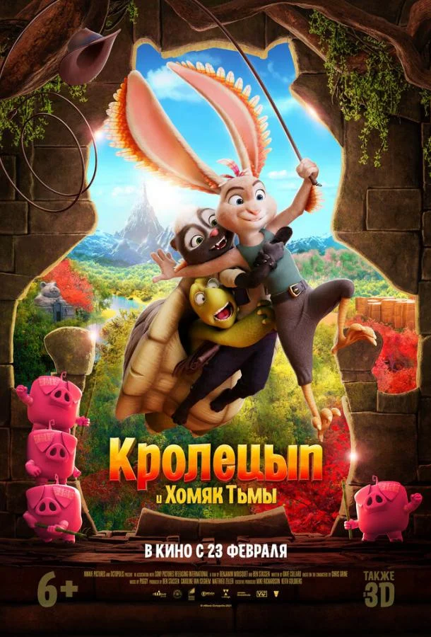 Постер — Кролецып и Хомяк Тьмы