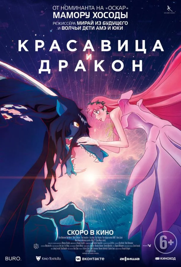 Постер — Красавица и дракон