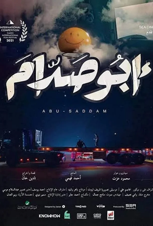 Постер — Абу Саддам
