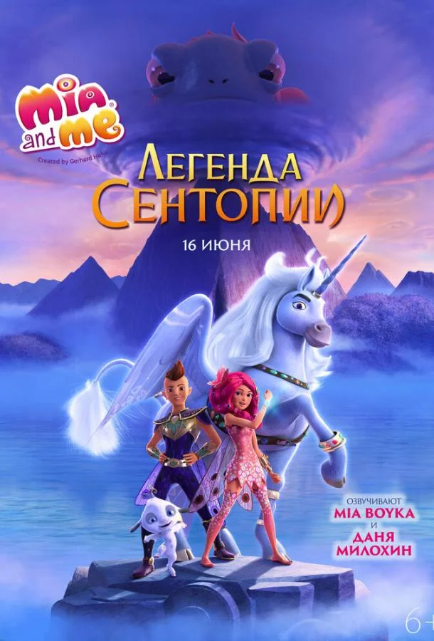 Постер — Мия и я: Легенда Сентопии