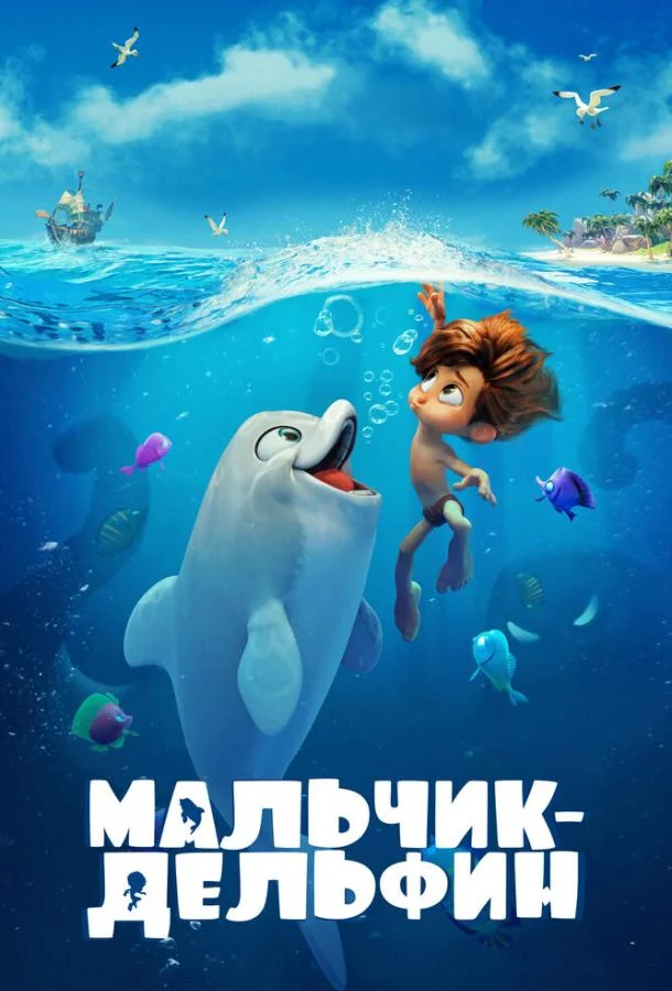 Постер — Мальчик-дельфин