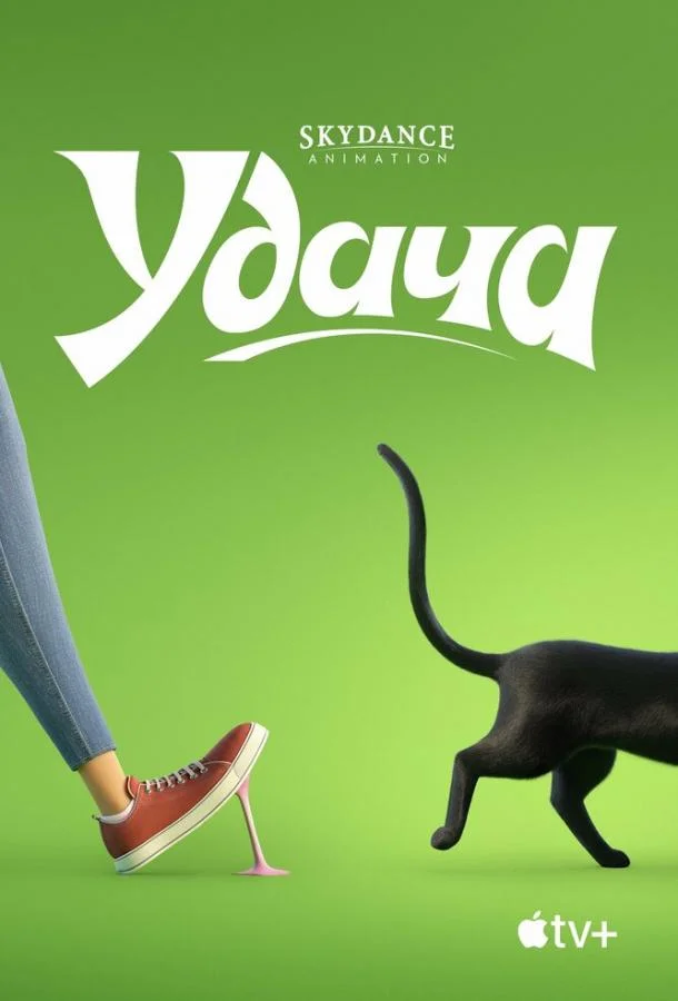 Постер — Удача