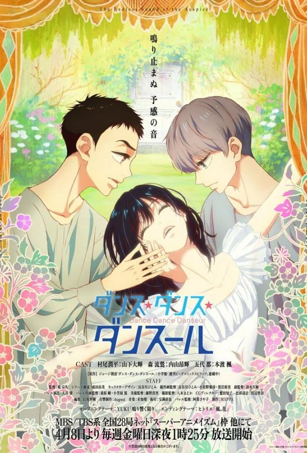 Постер фильма или сериала «Танцуй, танцуй, танцор»