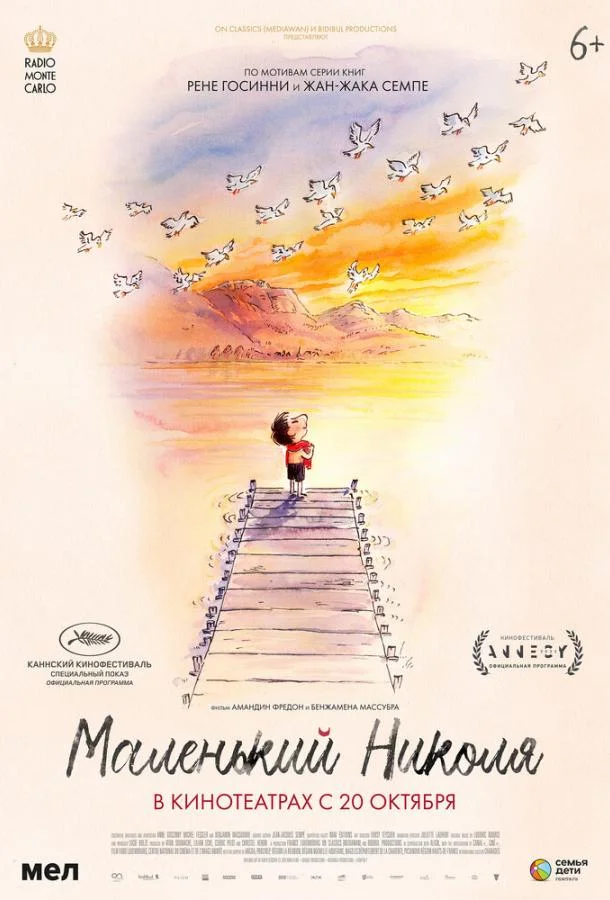 Постер — Маленький Николя
