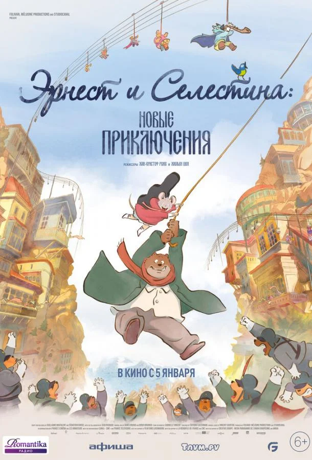 Постер — Эрнест и Селестина: Новые приключения