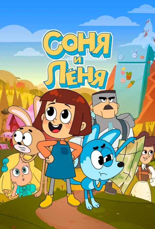 Постер фильма или сериала «Соня и Леня»