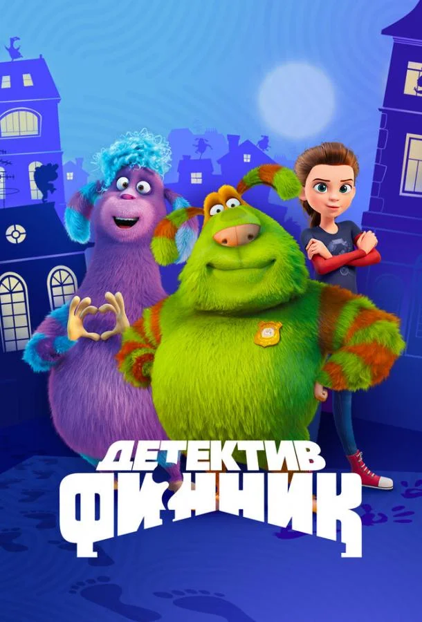 Постер — Детектив Финник