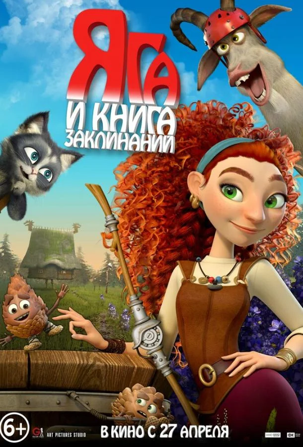 Постер — Яга и книга заклинаний