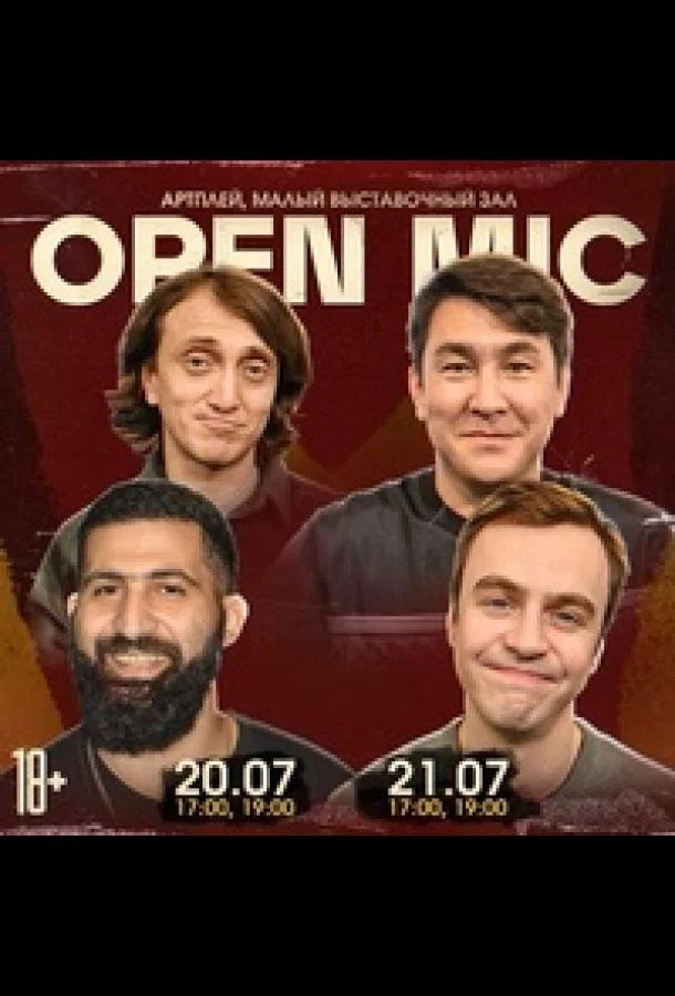 Постер — Open Mic