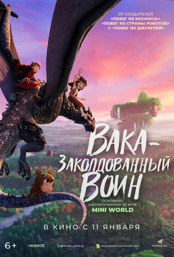 Постер — Вака — заколдованный воин