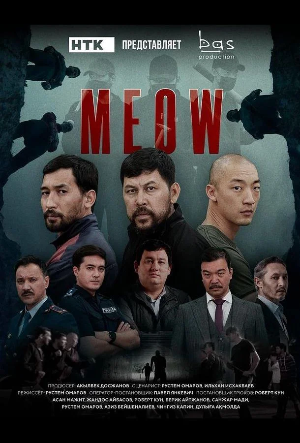 Постер — Мяу-мяу