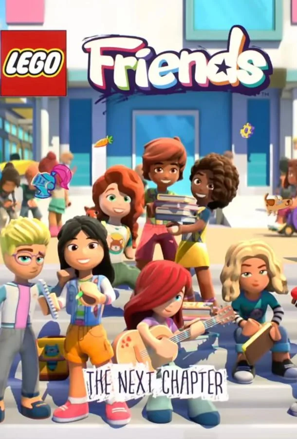 Постер — LEGO Friends. Следующая глава