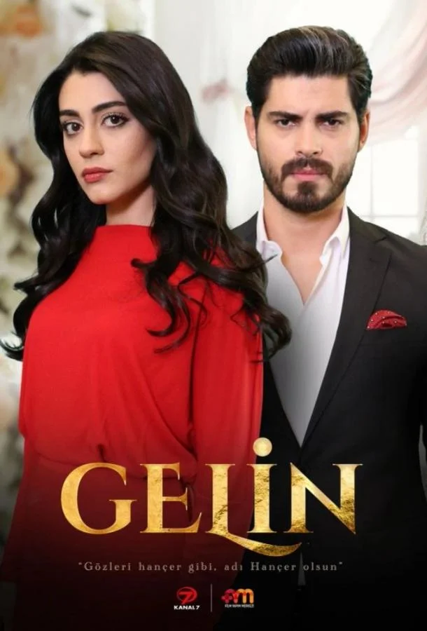 Постер фильма или сериала «Невеста»