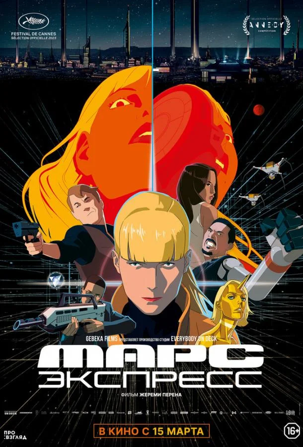 Постер — Марс Экспресс