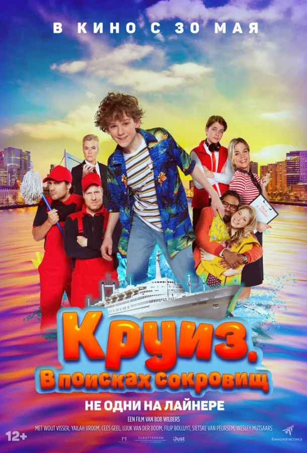 Постер — Круиз. В поисках сокровищ
