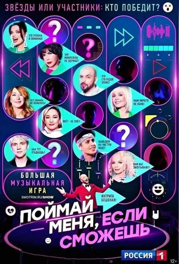 Постер — Поймай меня, если сможешь