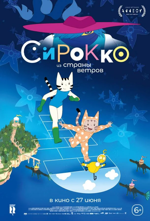 Постер — Сирокко из страны ветров