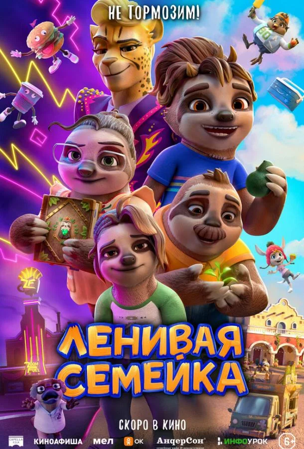 Постер фильма или сериала «Ленивая семейка»