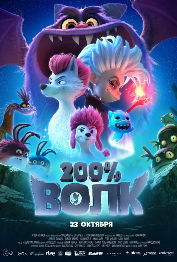 Постер — 200% Волк