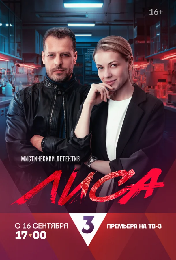 Постер — Лиса