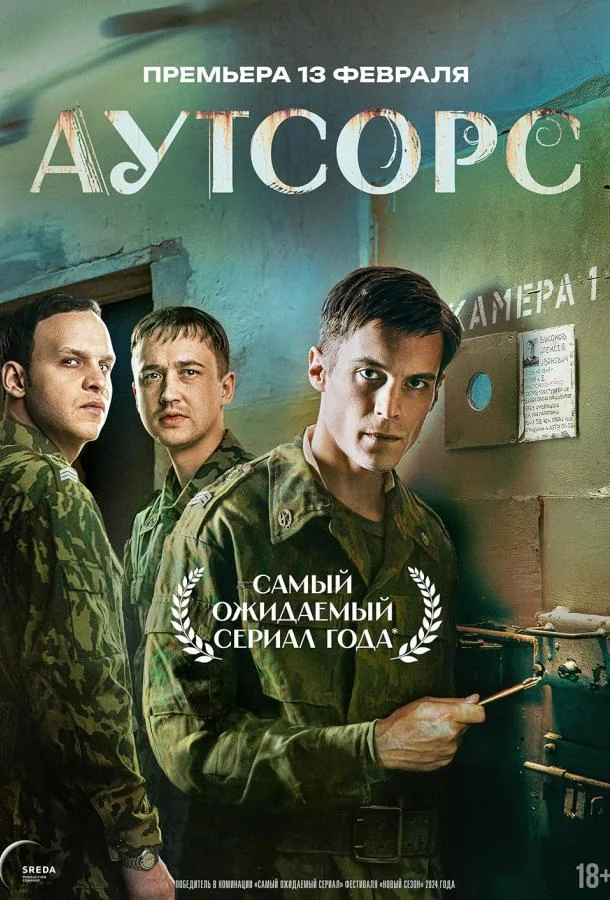 Постер — Аутсорс