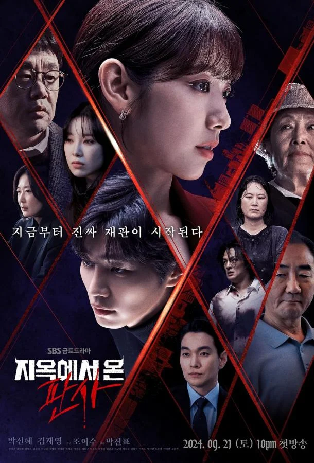 Постер фильма или сериала «Судья из ада»