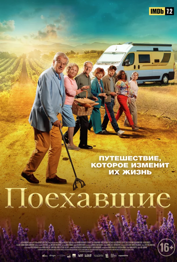 Постер — Поехавшие