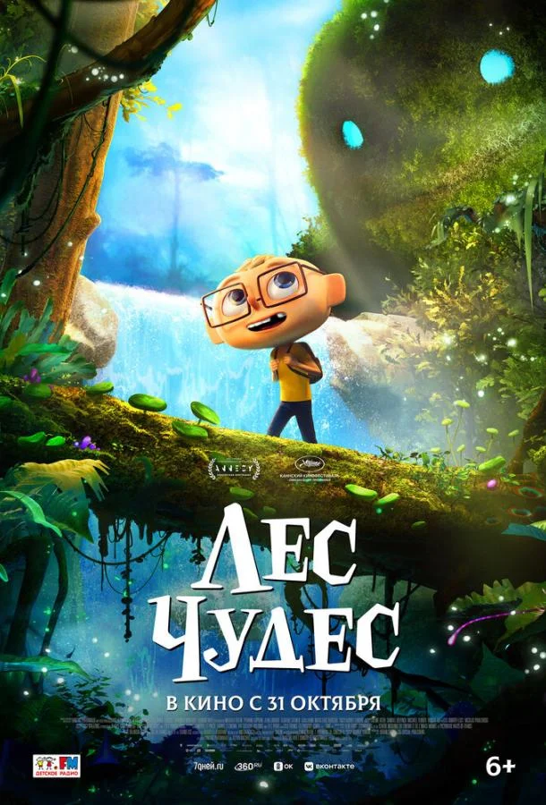 Постер — Лес чудес