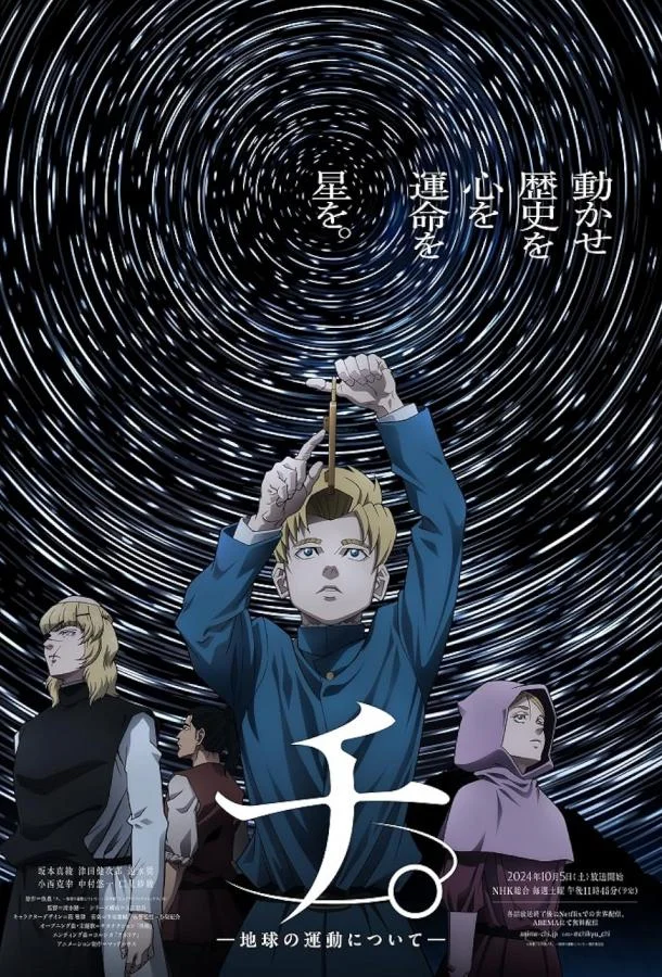 Постер фильма или сериала «О движении Земли»