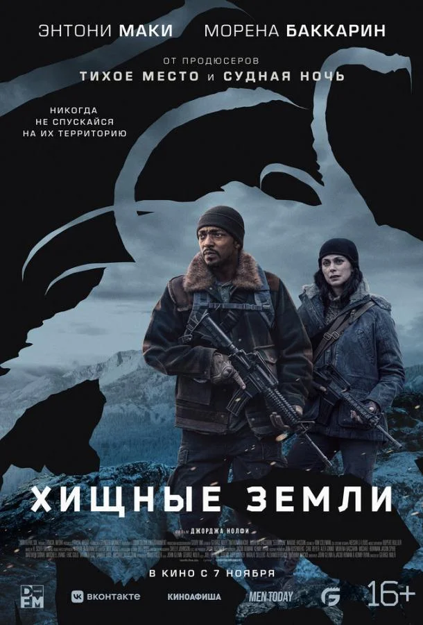 Постер — Хищные земли