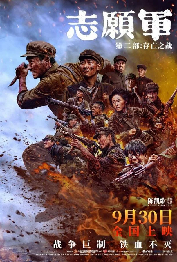 Постер фильма или сериала «Добровольцы: Битва не на жизнь, а на смерть»