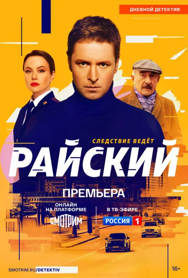 Постер — Райский