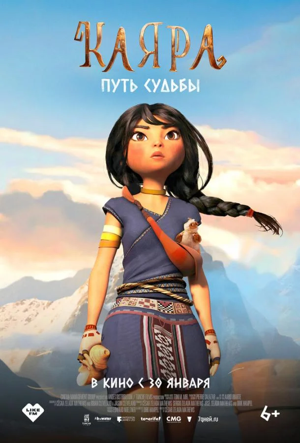 Постер фильма или сериала «Каяра. Путь судьбы»