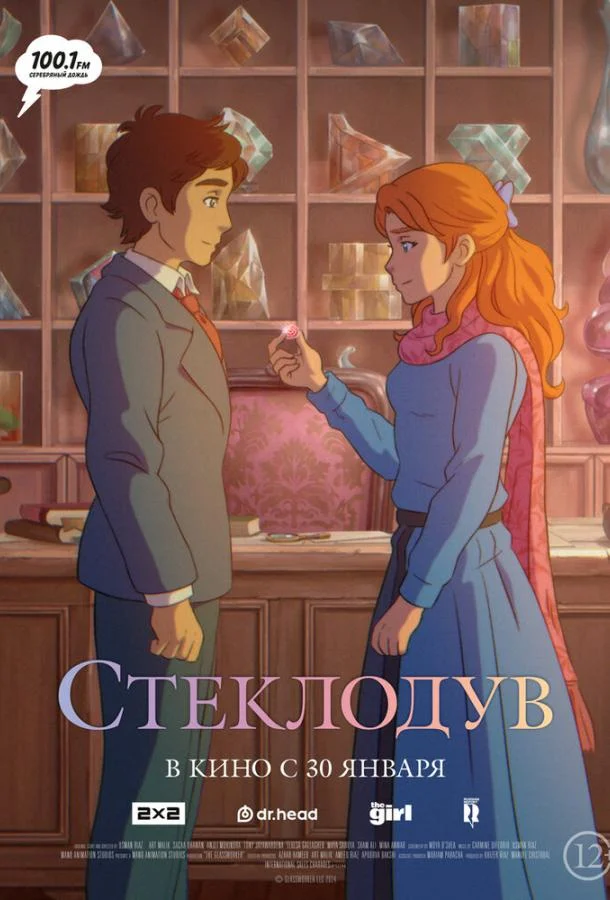 Постер фильма или сериала «Стеклодув»