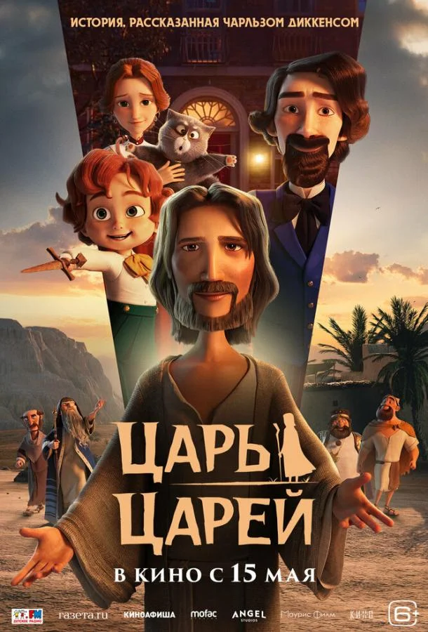 Постер — Царь царей