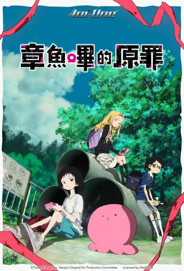 Постер фильма или сериала «Первородный грех Такопи»