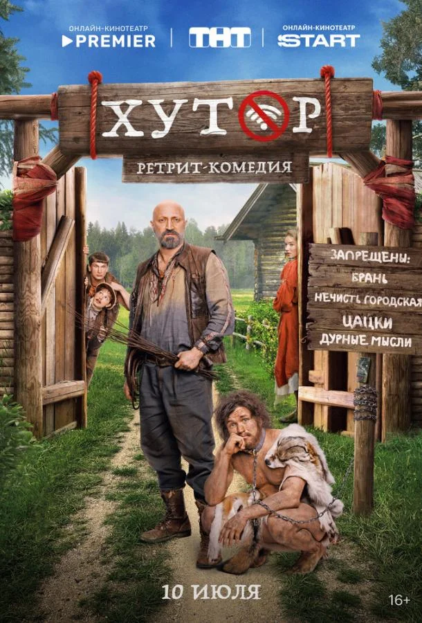 Постер — Хутор