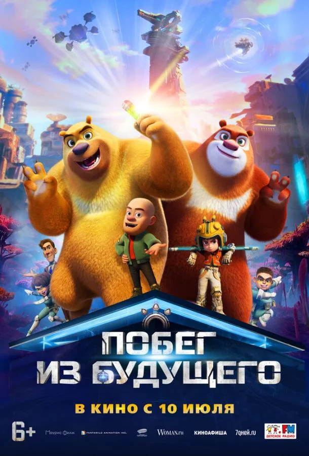 Постер фильма или сериала «Побег из будущего»