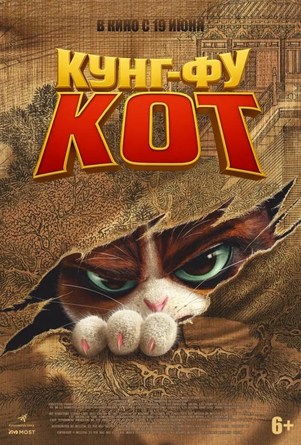 Постер фильма или сериала «Кунг-фу кот»