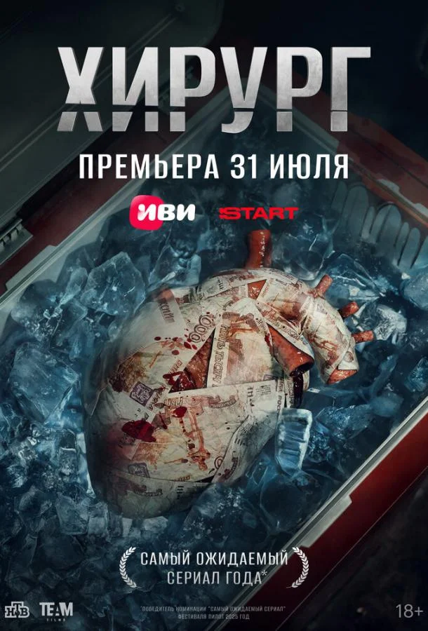 Постер — Хирург