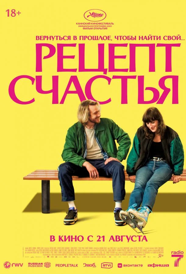 Постер — Рецепт счастья