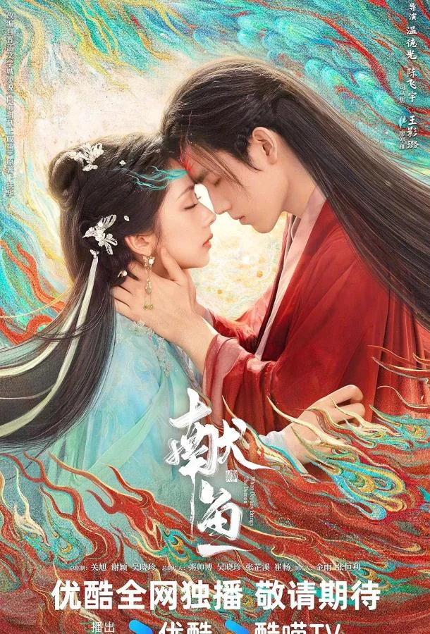 Постер фильма или сериала «Подношение соленой рыбы мастеру / Когда судьба преподносит демона»