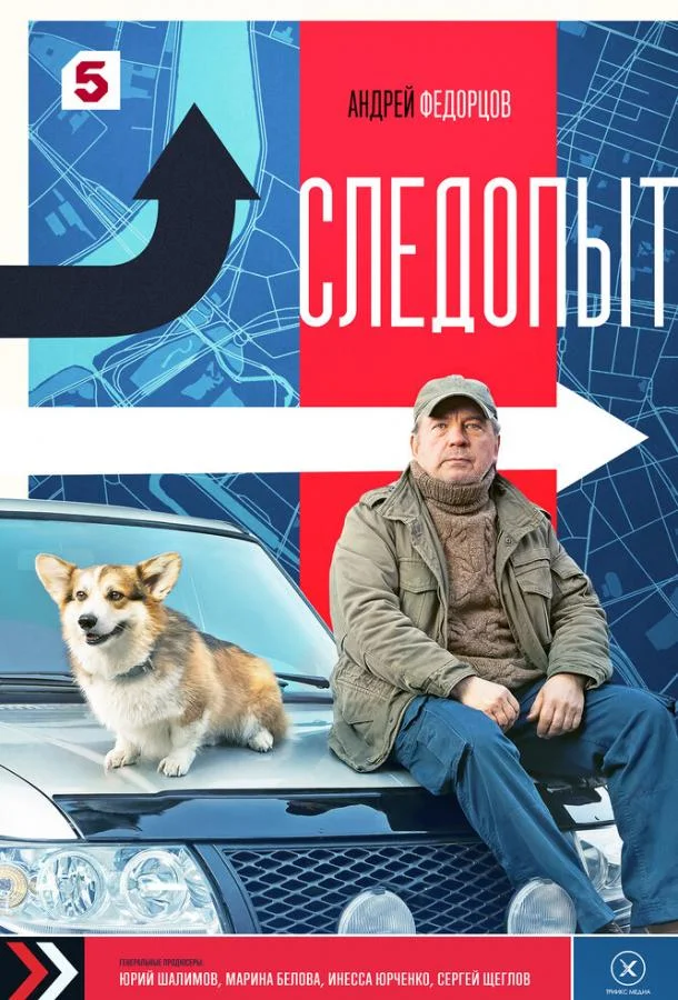 Постер — Следопыт