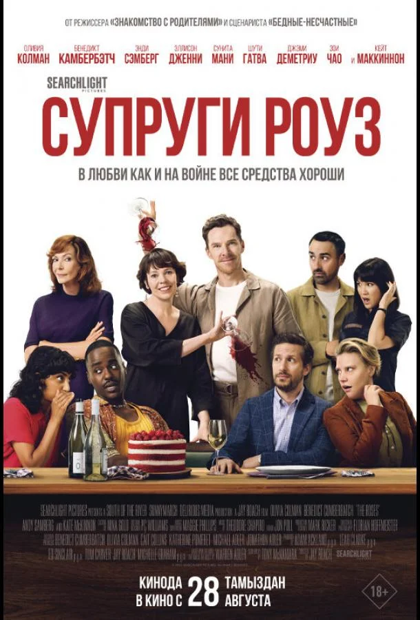 Постер — Супруги Роуз